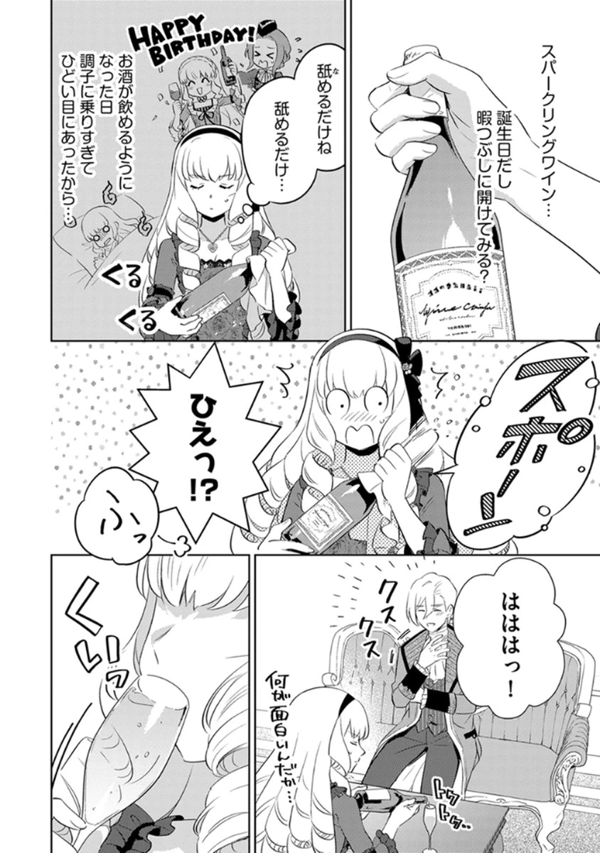 身代わり伯爵令嬢だけれど、婚約者代理はご勘弁！ 第10話 - 6