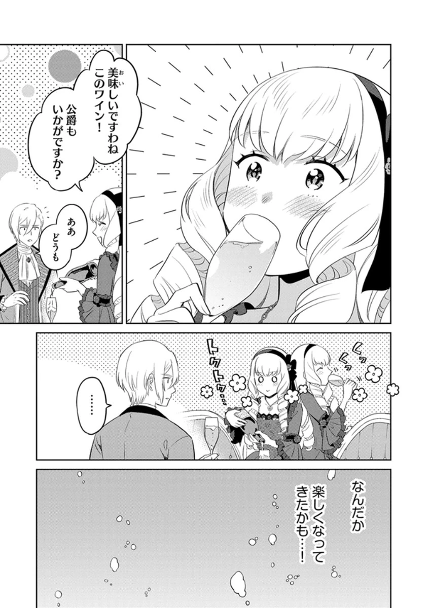 身代わり伯爵令嬢だけれど、婚約者代理はご勘弁！ 第10話 - 7