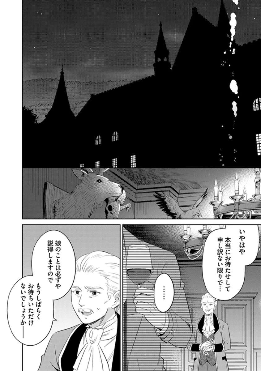 身代わり伯爵令嬢だけれど、婚約者代理はご勘弁！ 第10話 - 8