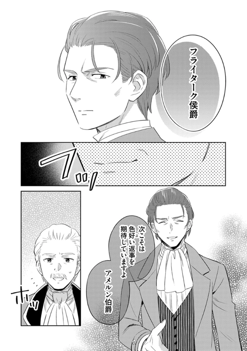 身代わり伯爵令嬢だけれど、婚約者代理はご勘弁！ 第10話 - 9