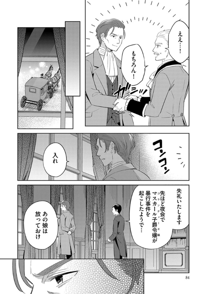 身代わり伯爵令嬢だけれど、婚約者代理はご勘弁！ 第10話 - 10