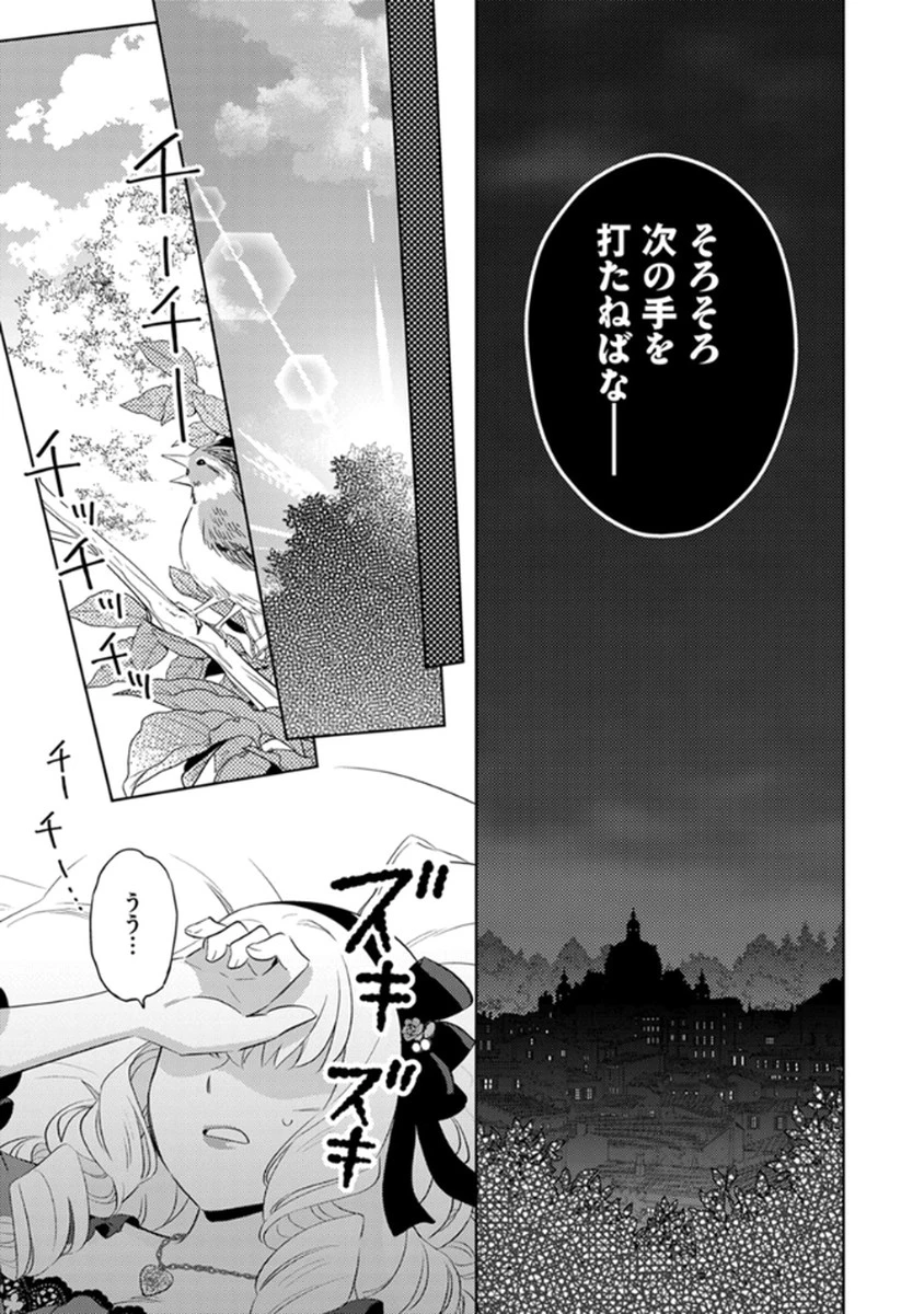 身代わり伯爵令嬢だけれど、婚約者代理はご勘弁！ 第10話 - 11