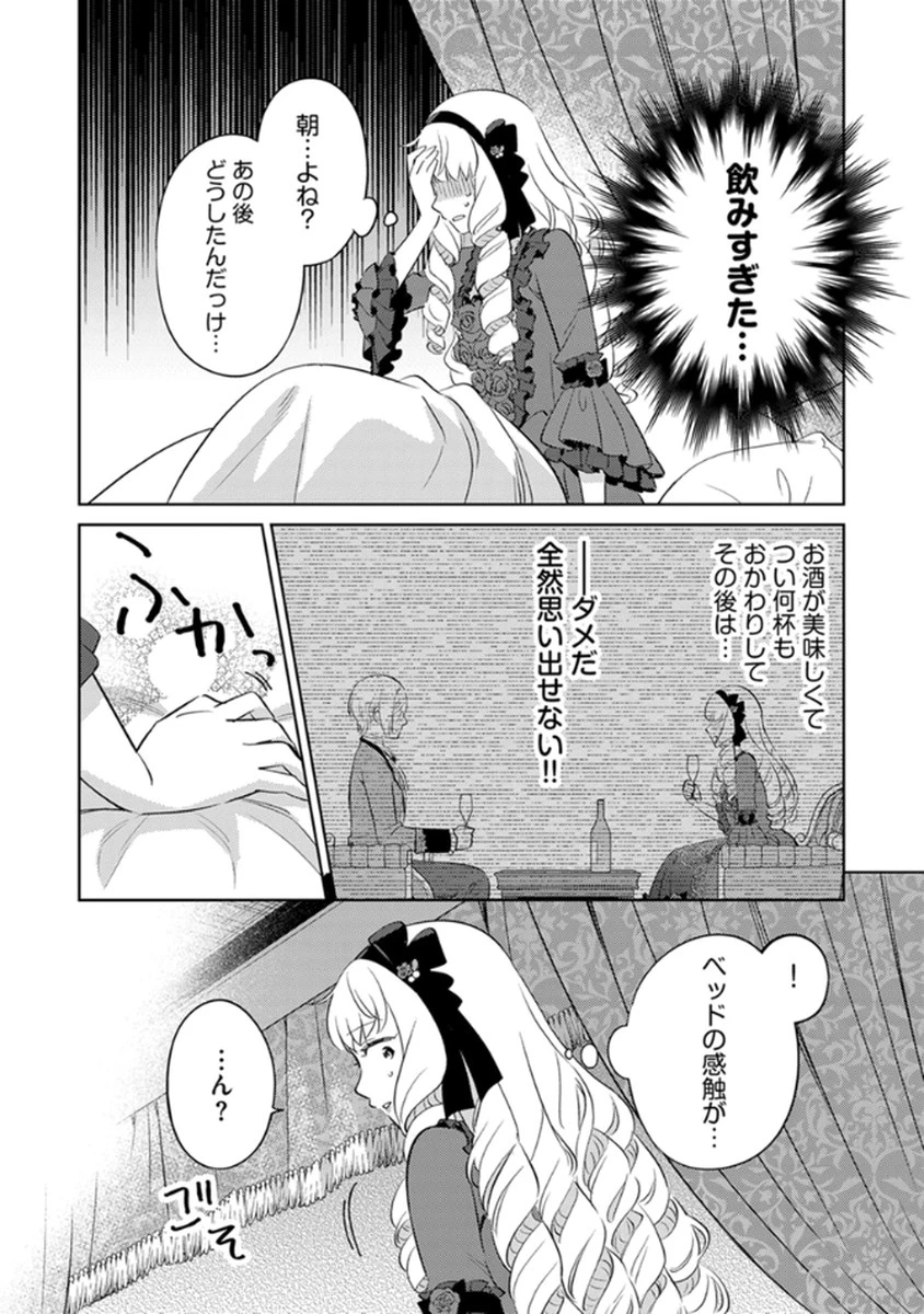身代わり伯爵令嬢だけれど、婚約者代理はご勘弁！ 第10話 - 12