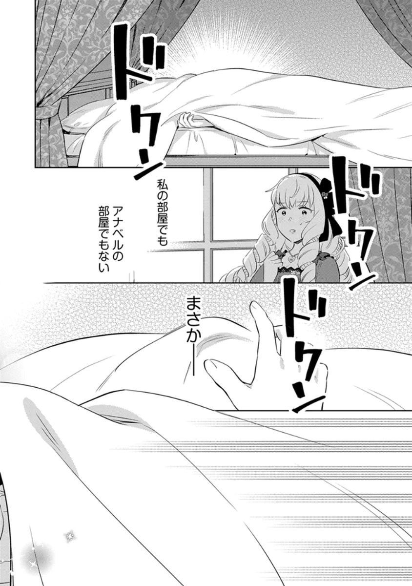 身代わり伯爵令嬢だけれど、婚約者代理はご勘弁！ 第10話 - 14