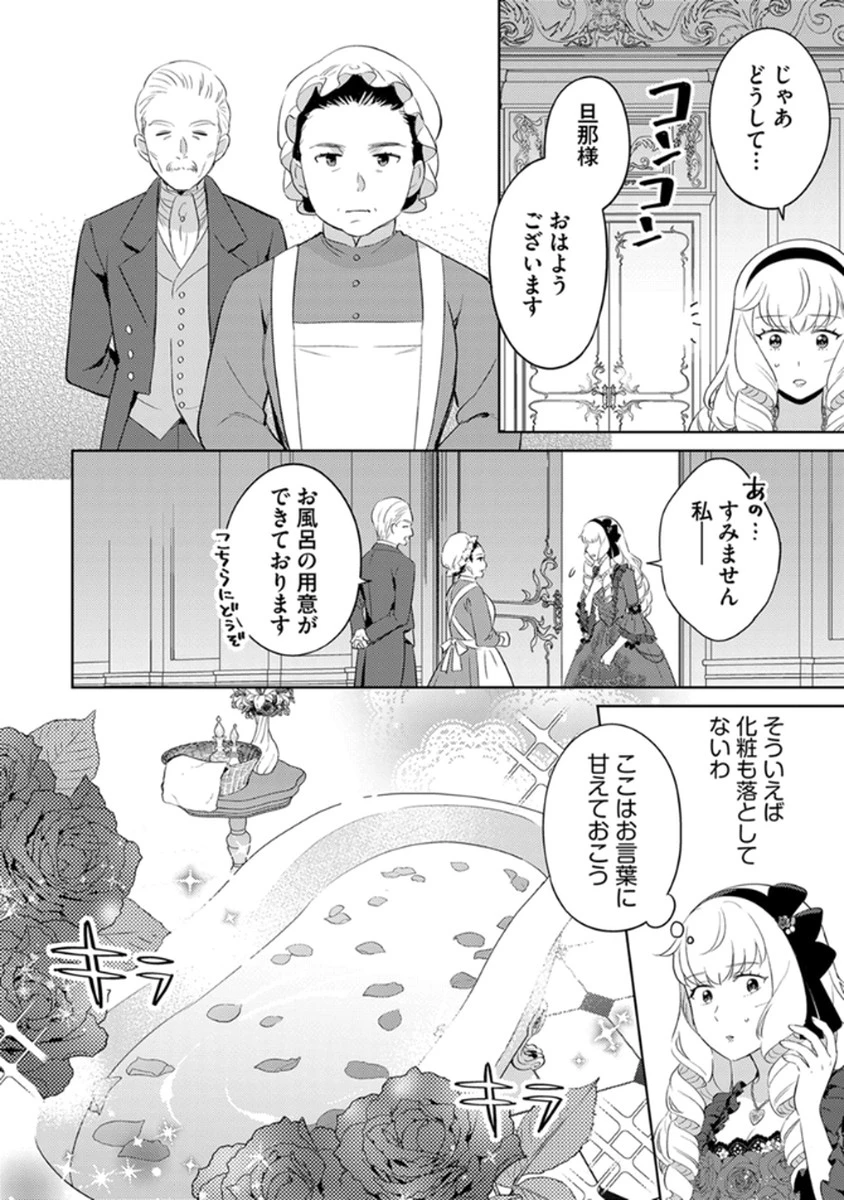 身代わり伯爵令嬢だけれど、婚約者代理はご勘弁！ 第10話 - 18