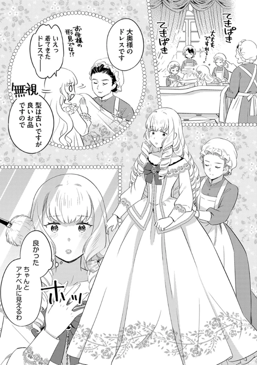 身代わり伯爵令嬢だけれど、婚約者代理はご勘弁！ 第10話 - 19