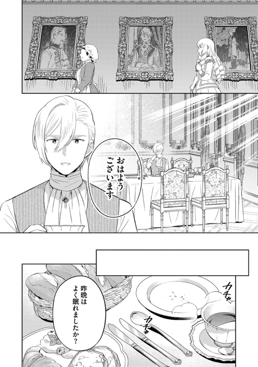 身代わり伯爵令嬢だけれど、婚約者代理はご勘弁！ 第10話 - 20