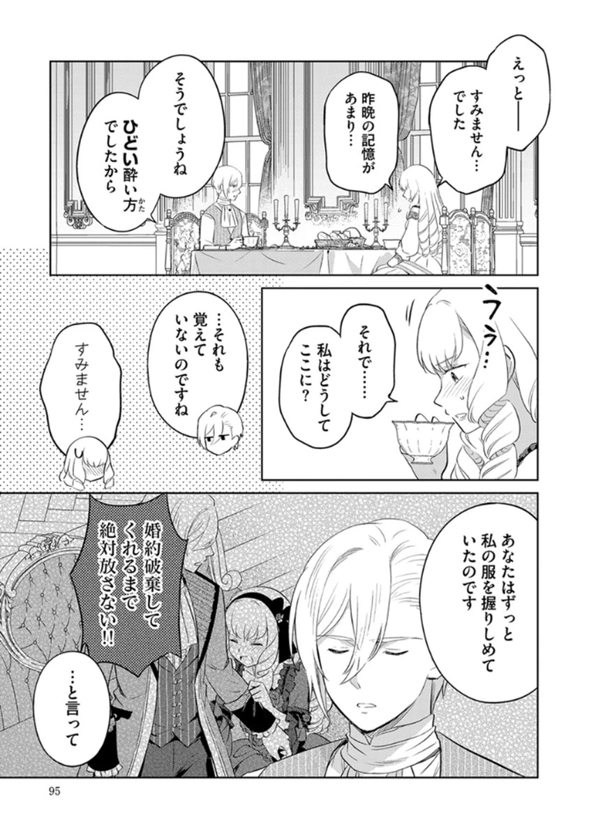 身代わり伯爵令嬢だけれど、婚約者代理はご勘弁！ 第10話 - 21