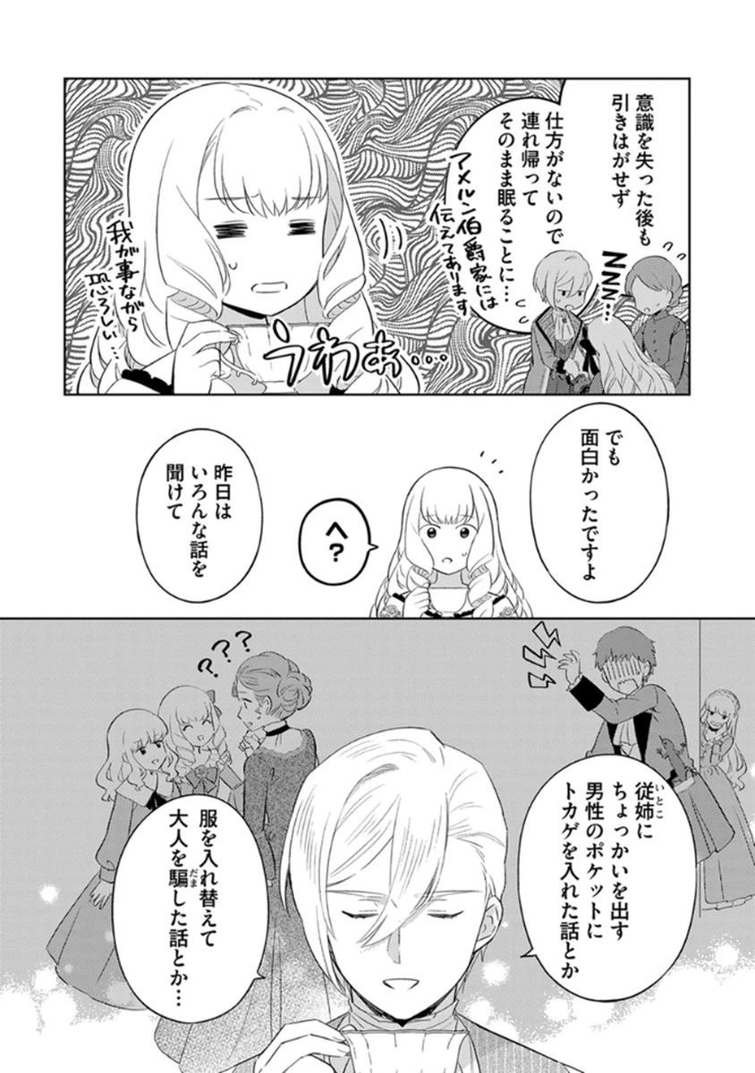 身代わり伯爵令嬢だけれど、婚約者代理はご勘弁！ 第10話 - 22