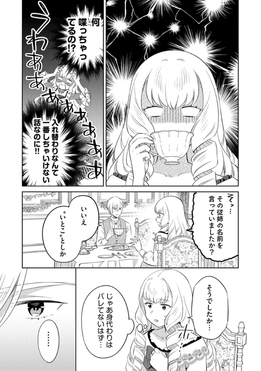 身代わり伯爵令嬢だけれど、婚約者代理はご勘弁！ 第10話 - 23