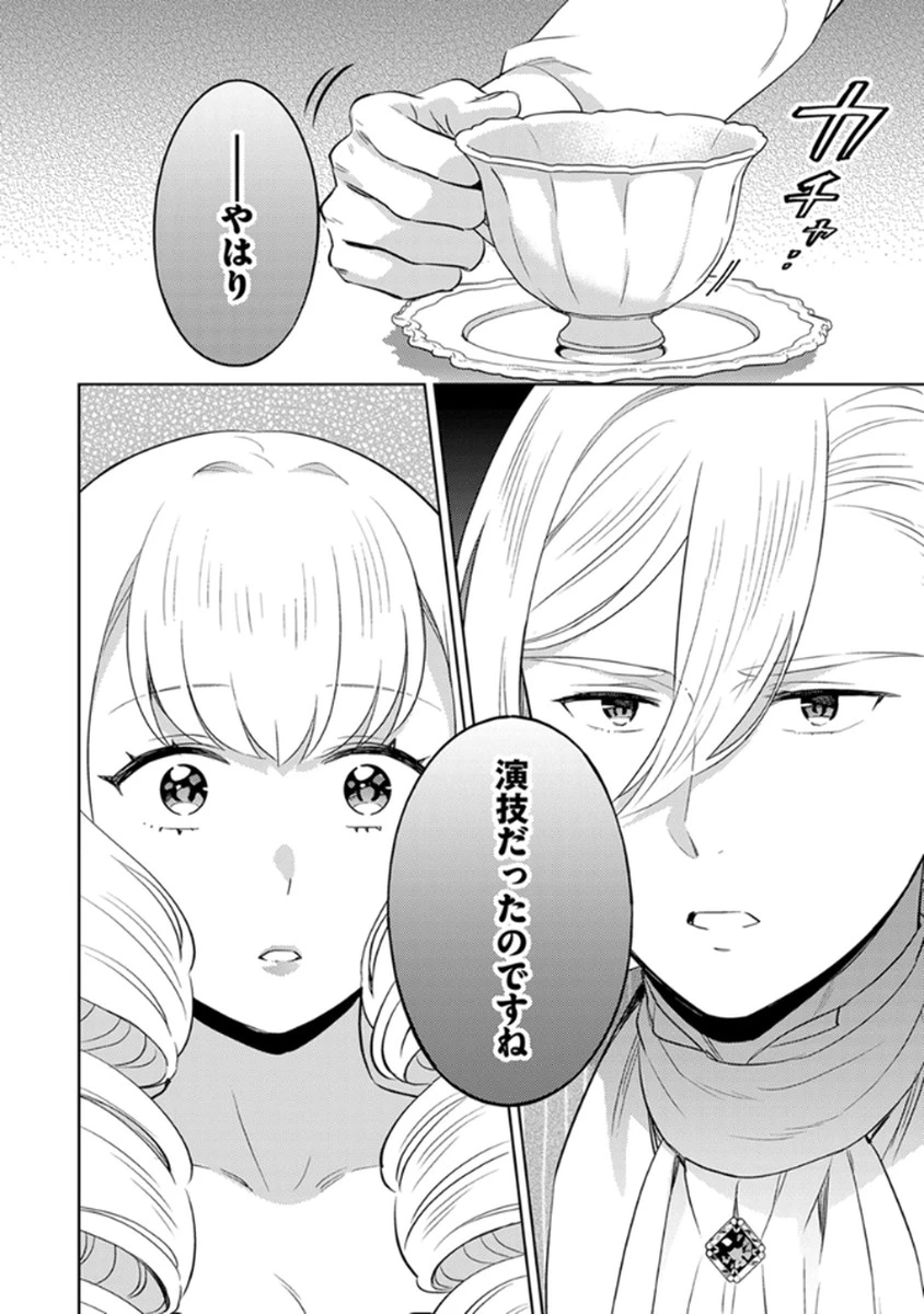 身代わり伯爵令嬢だけれど、婚約者代理はご勘弁！ 第10話 - 24