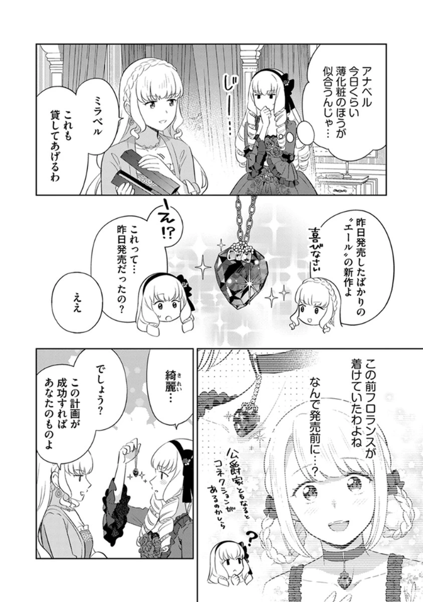 身代わり伯爵令嬢だけれど、婚約者代理はご勘弁！ 第9話 - 2