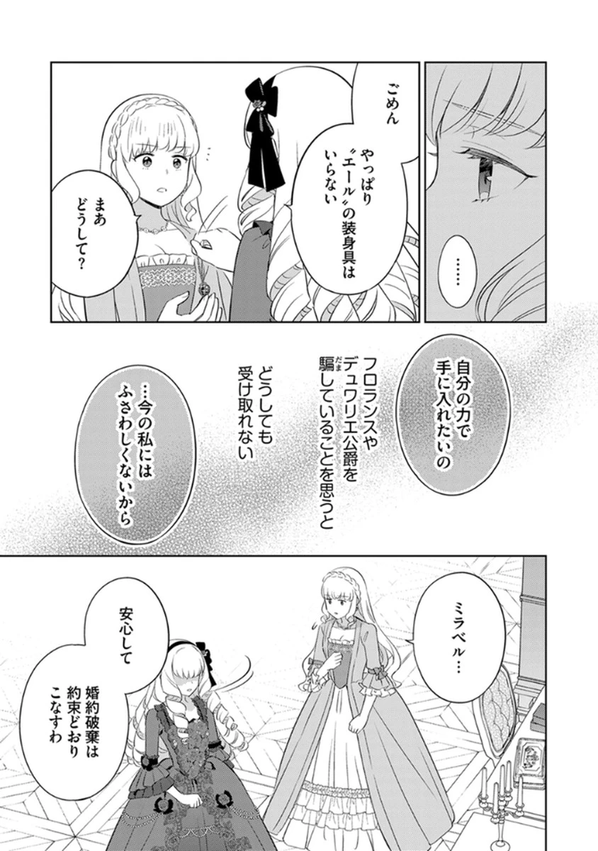身代わり伯爵令嬢だけれど、婚約者代理はご勘弁！ 第9話 - 3