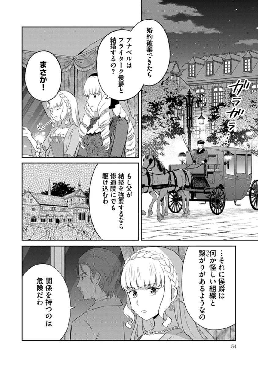 身代わり伯爵令嬢だけれど、婚約者代理はご勘弁！ 第9話 - 4