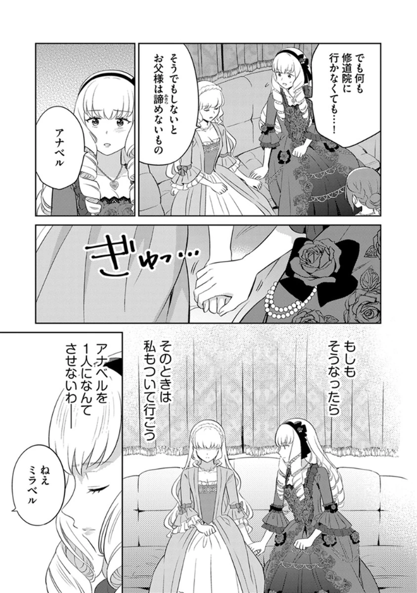 身代わり伯爵令嬢だけれど、婚約者代理はご勘弁！ 第9話 - 5