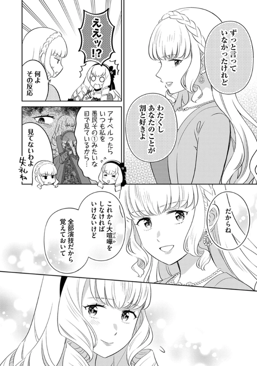 身代わり伯爵令嬢だけれど、婚約者代理はご勘弁！ 第9話 - 6
