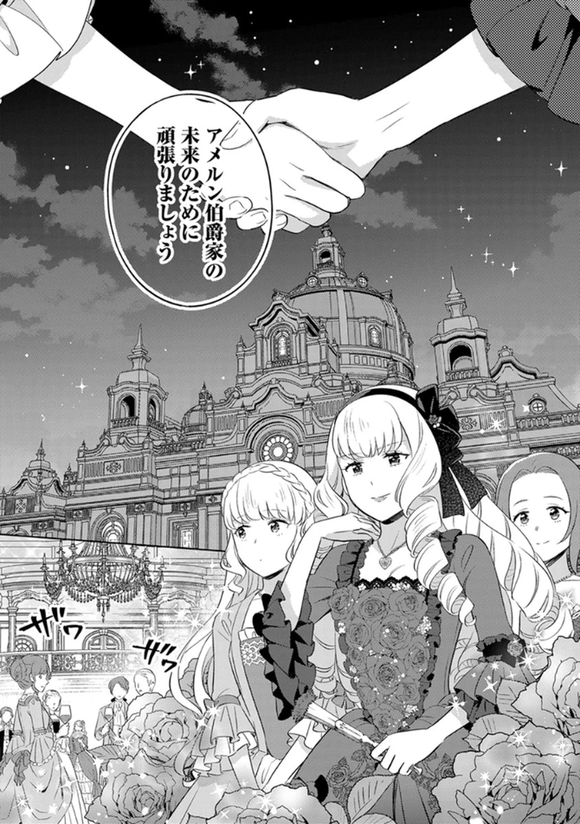 身代わり伯爵令嬢だけれど、婚約者代理はご勘弁！ 第9話 - 7