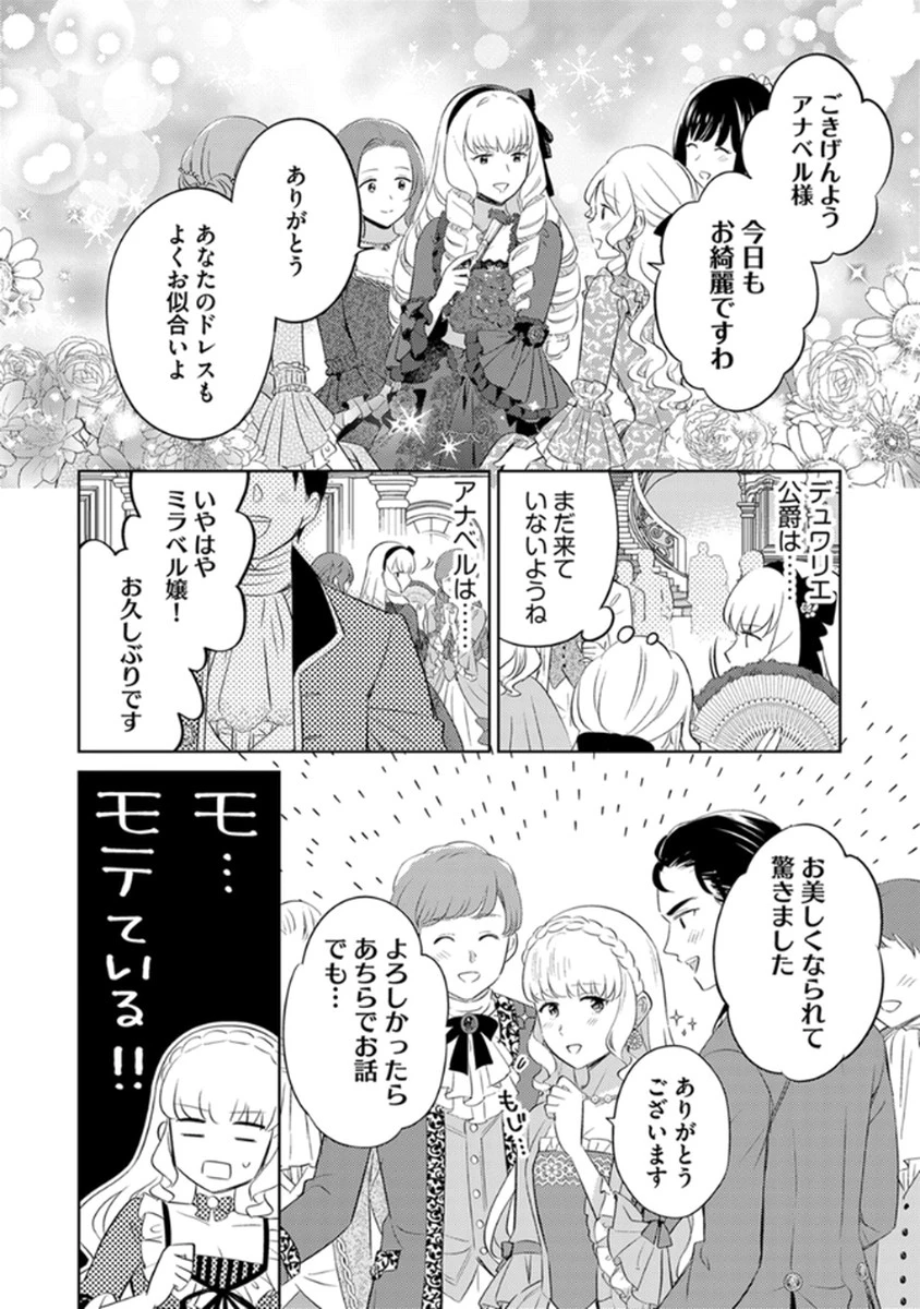 身代わり伯爵令嬢だけれど、婚約者代理はご勘弁！ 第9話 - 8