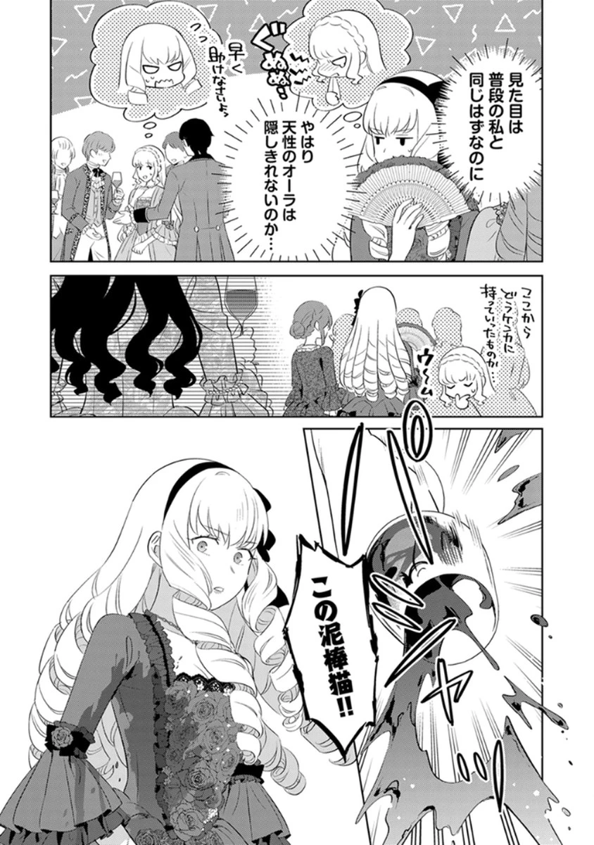 身代わり伯爵令嬢だけれど、婚約者代理はご勘弁！ 第9話 - 9