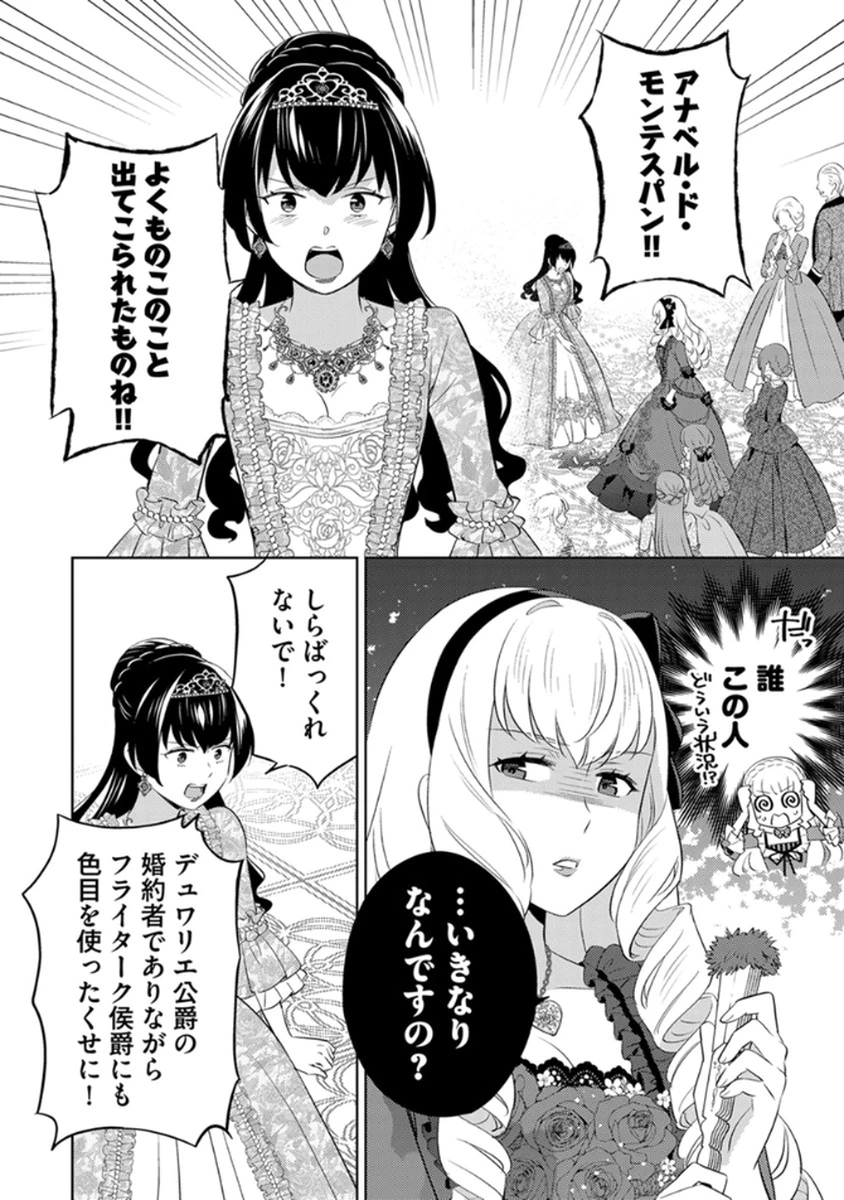 身代わり伯爵令嬢だけれど、婚約者代理はご勘弁！ 第9話 - 10