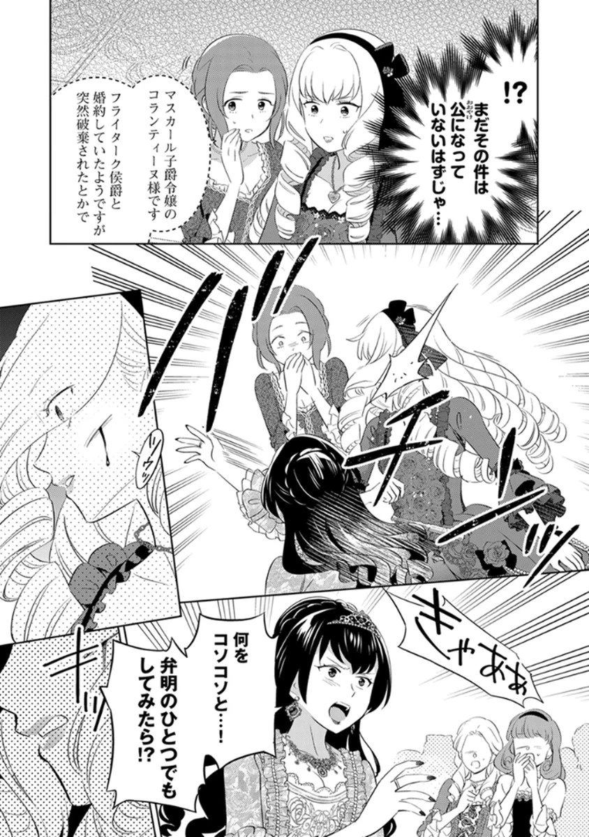 身代わり伯爵令嬢だけれど、婚約者代理はご勘弁！ 第9話 - 11