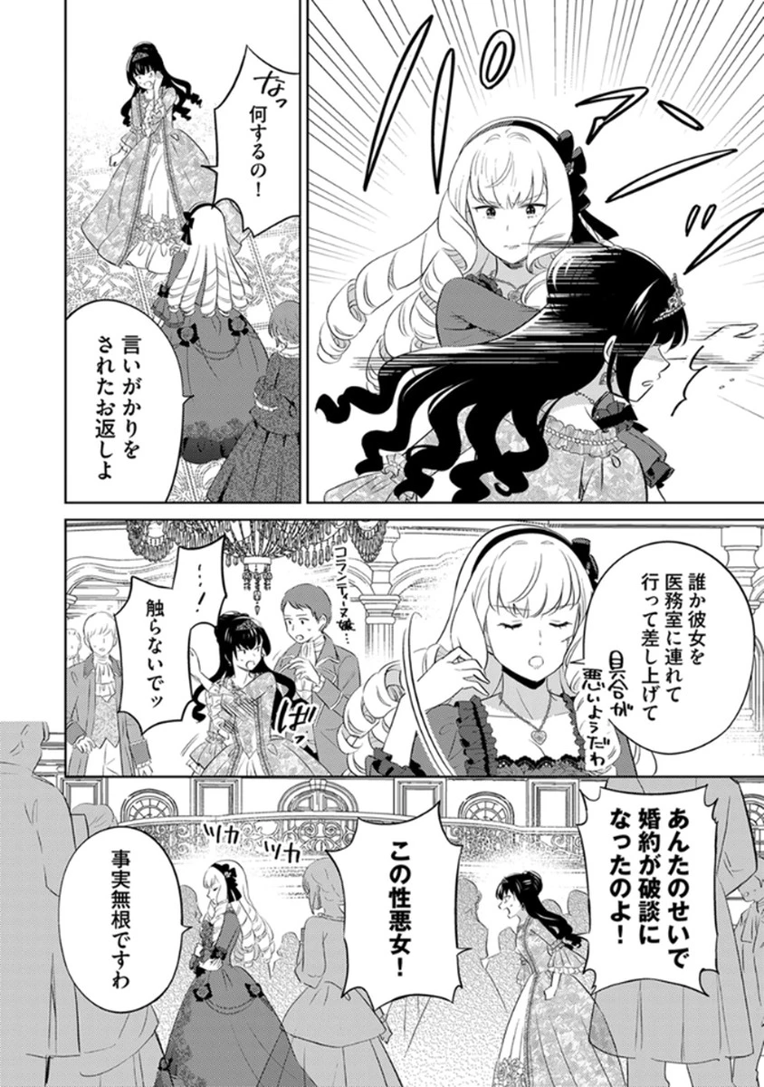 身代わり伯爵令嬢だけれど、婚約者代理はご勘弁！ 第9話 - 12