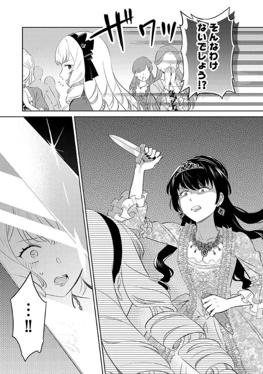 身代わり伯爵令嬢だけれど、婚約者代理はご勘弁！ 第9話 - 13