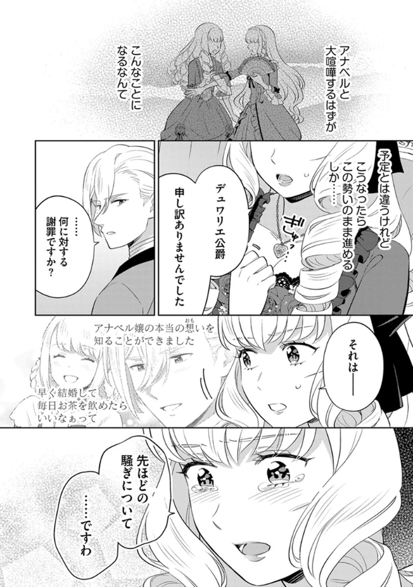 身代わり伯爵令嬢だけれど、婚約者代理はご勘弁！ 第9話 - 18