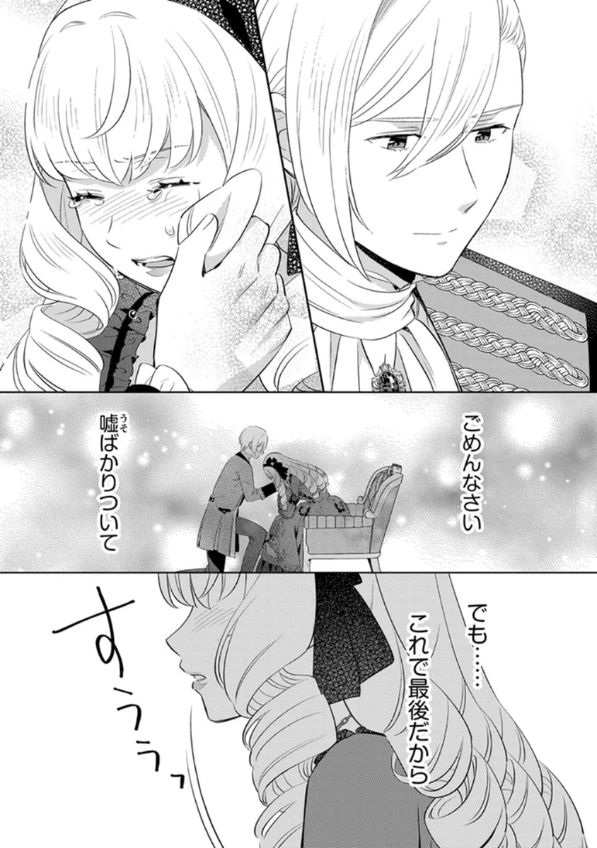 身代わり伯爵令嬢だけれど、婚約者代理はご勘弁！ 第9話 - 19