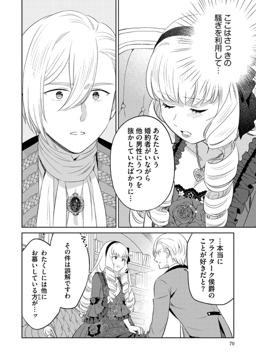 身代わり伯爵令嬢だけれど、婚約者代理はご勘弁！ 第9話 - 20