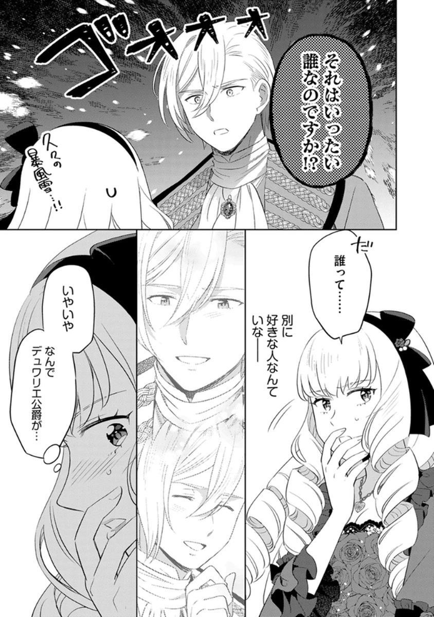 身代わり伯爵令嬢だけれど、婚約者代理はご勘弁！ 第9話 - 21