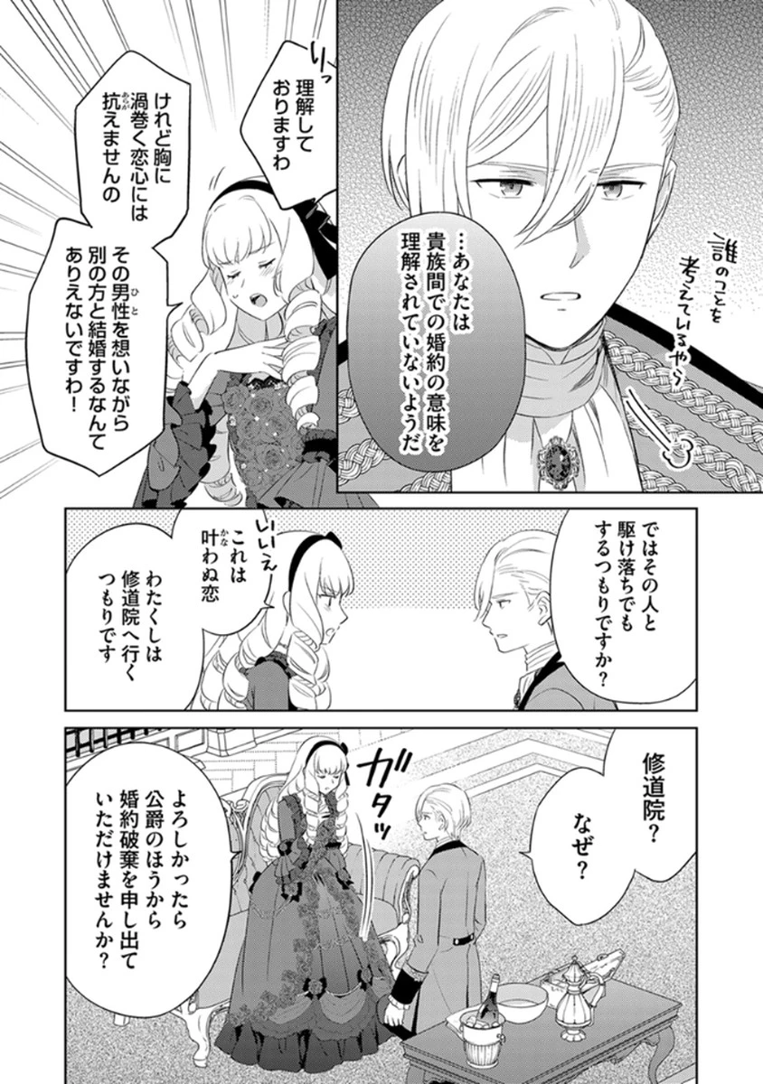 身代わり伯爵令嬢だけれど、婚約者代理はご勘弁！ 第9話 - 22