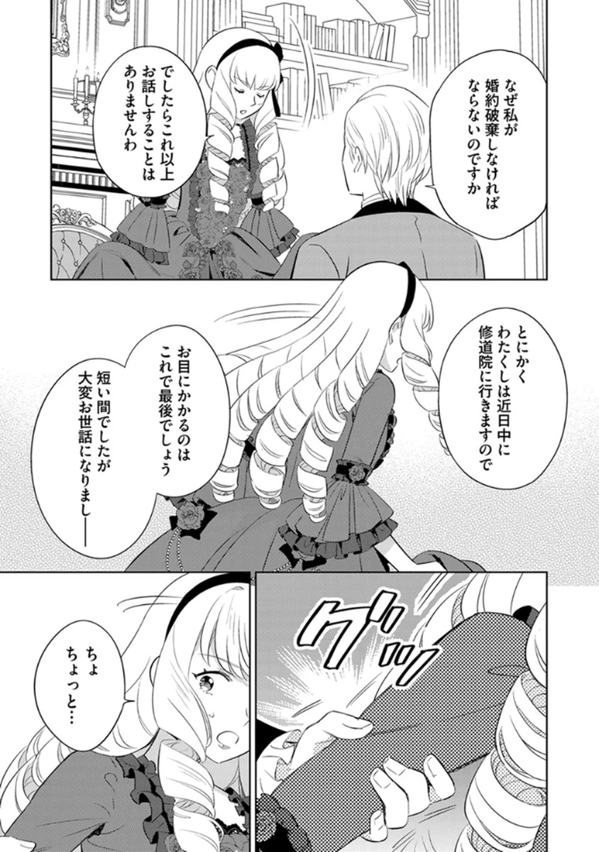 身代わり伯爵令嬢だけれど、婚約者代理はご勘弁！ 第9話 - 23