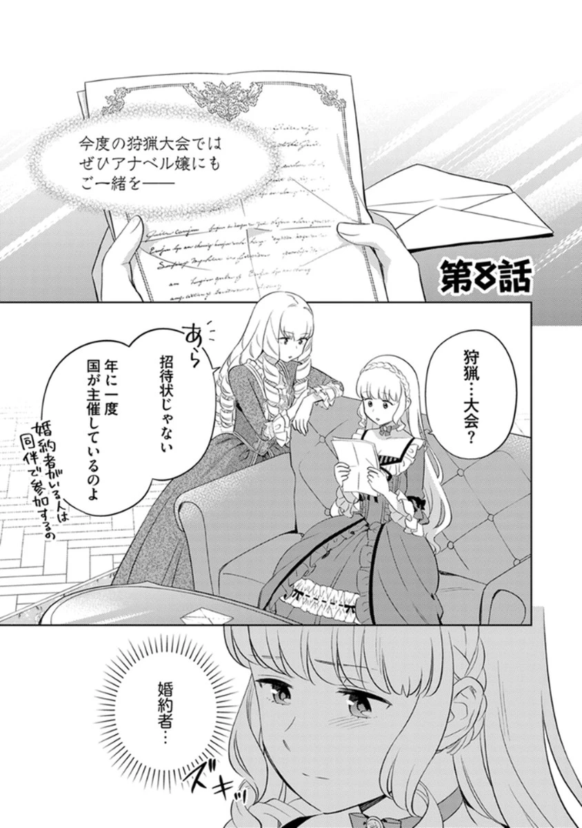 身代わり伯爵令嬢だけれど、婚約者代理はご勘弁！ 第8話 - 1