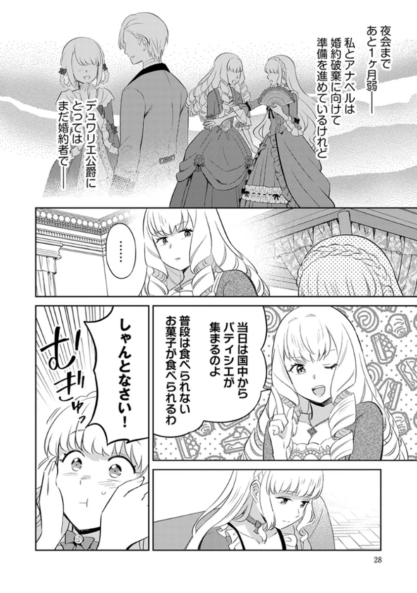 身代わり伯爵令嬢だけれど、婚約者代理はご勘弁！ 第8話 - 2