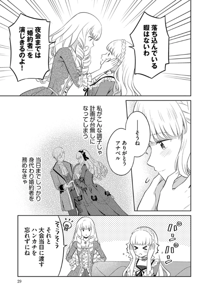 身代わり伯爵令嬢だけれど、婚約者代理はご勘弁！ 第8話 - 3