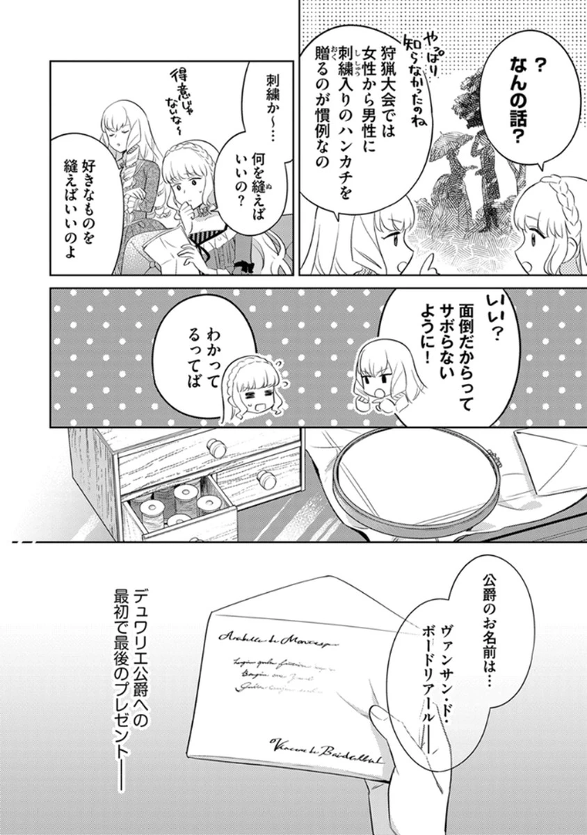身代わり伯爵令嬢だけれど、婚約者代理はご勘弁！ 第8話 - 4
