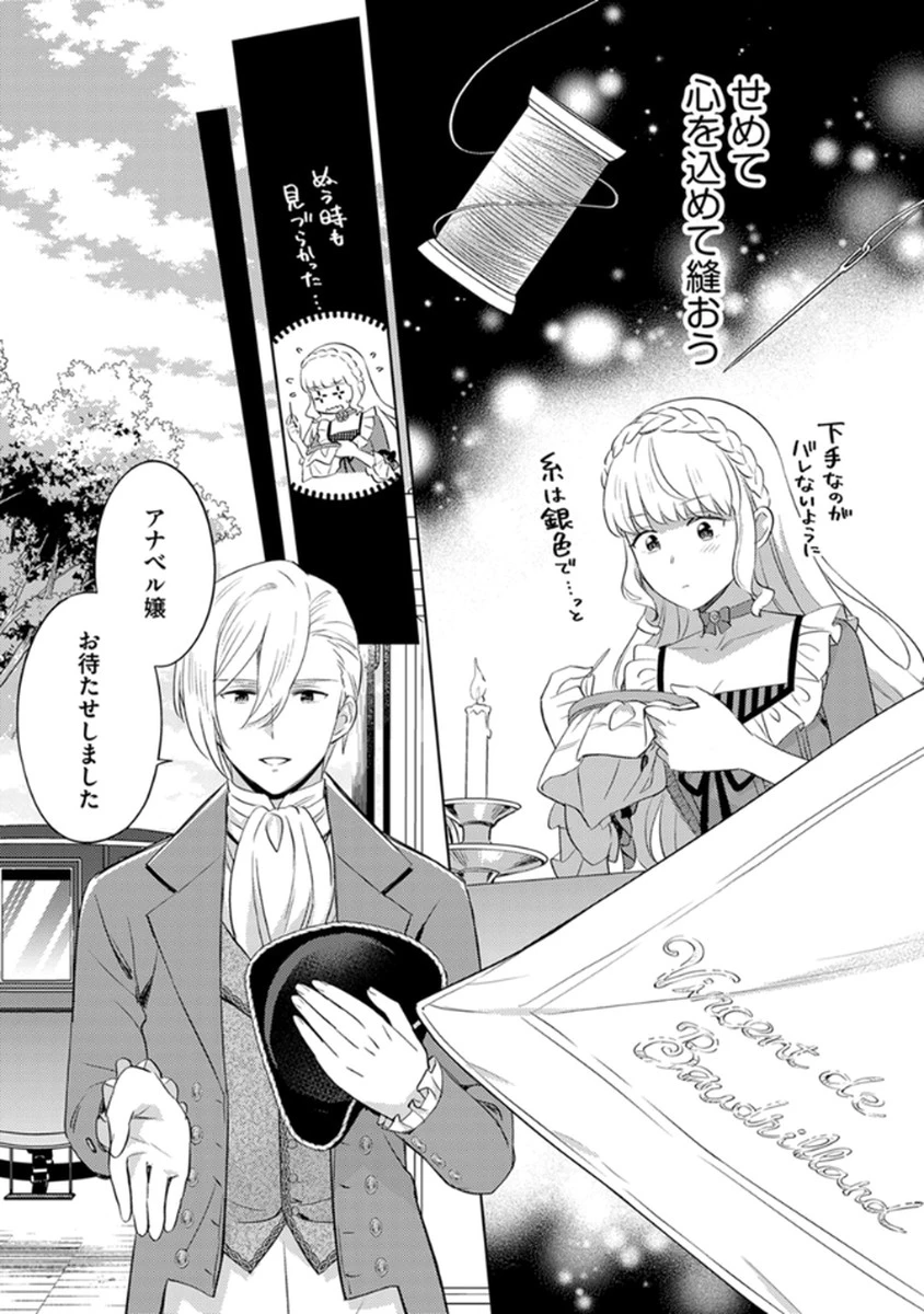 身代わり伯爵令嬢だけれど、婚約者代理はご勘弁！ 第8話 - 5