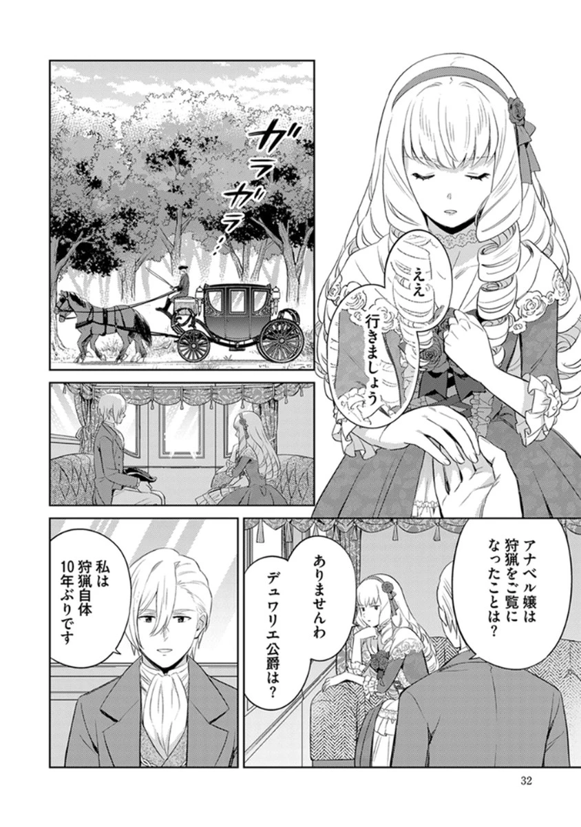 身代わり伯爵令嬢だけれど、婚約者代理はご勘弁！ 第8話 - 6