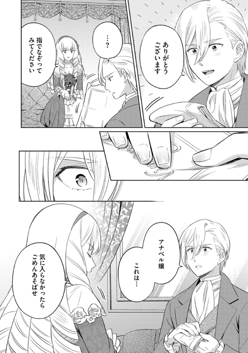 身代わり伯爵令嬢だけれど、婚約者代理はご勘弁！ 第8話 - 8