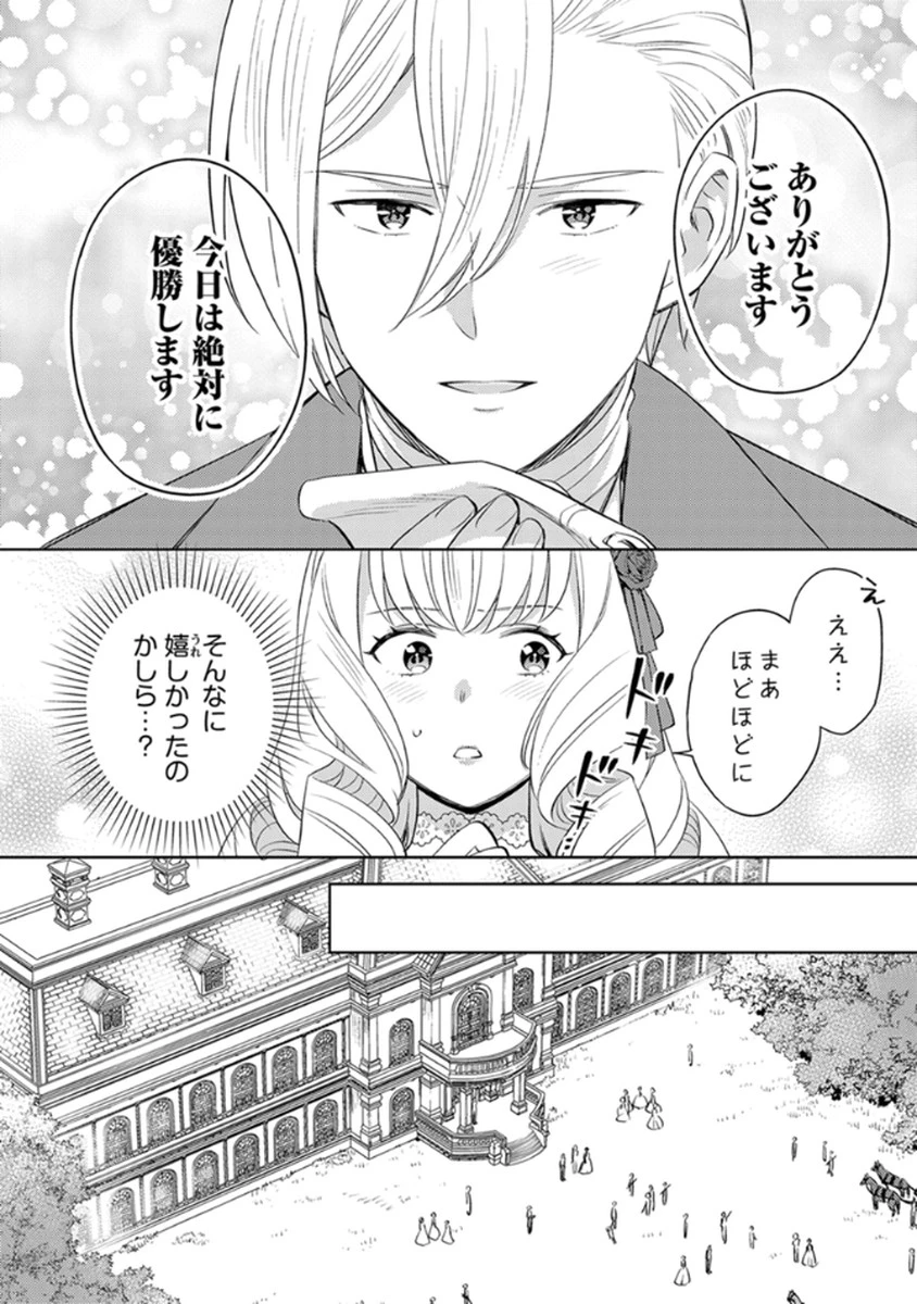 身代わり伯爵令嬢だけれど、婚約者代理はご勘弁！ 第8話 - 10