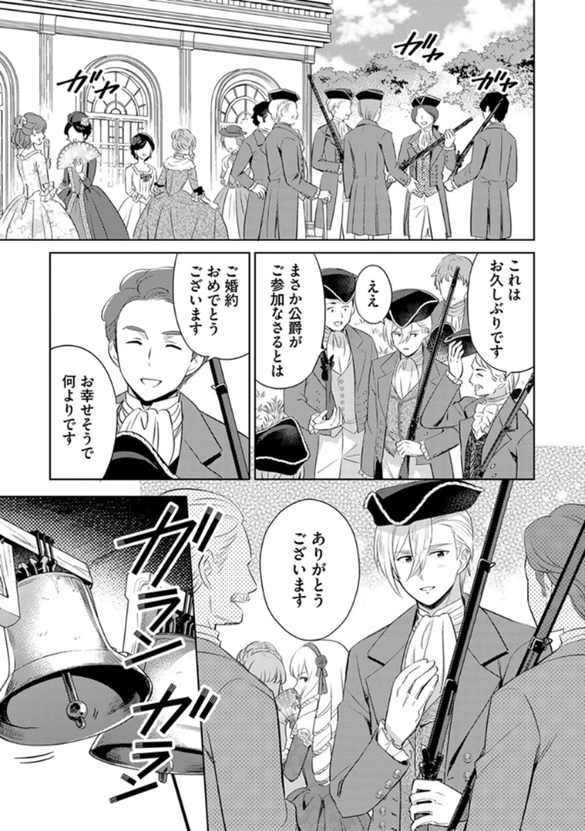身代わり伯爵令嬢だけれど、婚約者代理はご勘弁！ 第8話 - 11