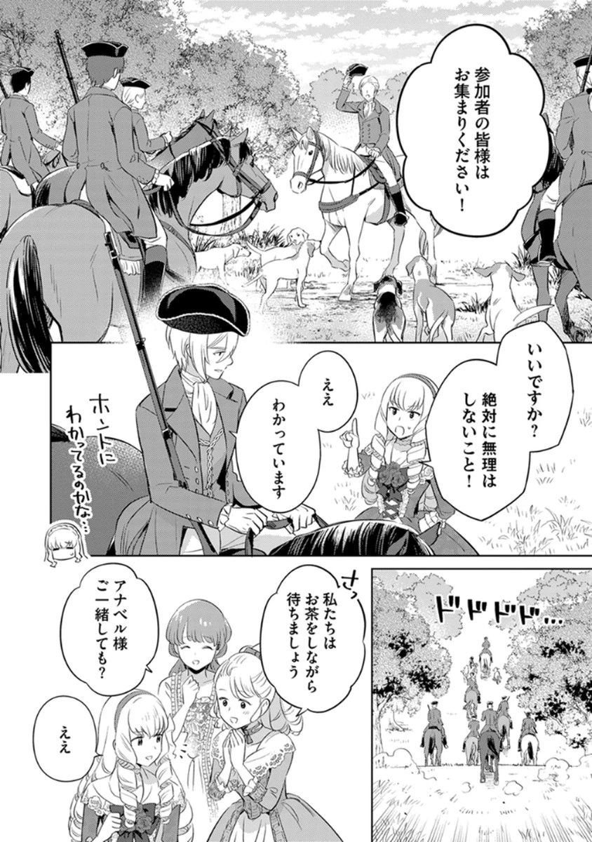 身代わり伯爵令嬢だけれど、婚約者代理はご勘弁！ 第8話 - 12