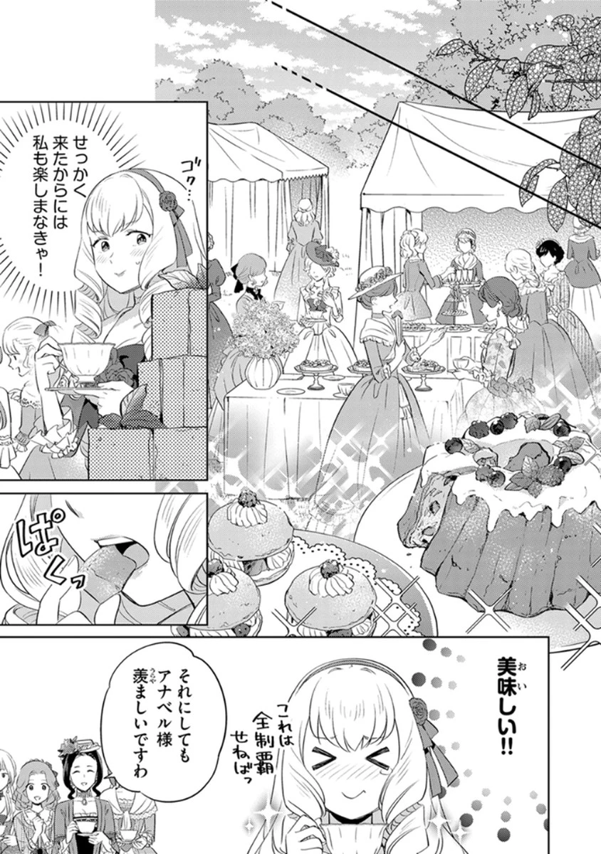 身代わり伯爵令嬢だけれど、婚約者代理はご勘弁！ 第8話 - 13