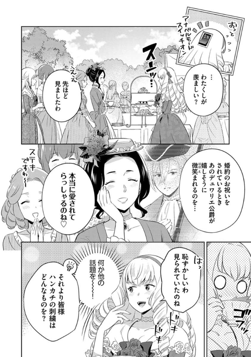 身代わり伯爵令嬢だけれど、婚約者代理はご勘弁！ 第8話 - 14