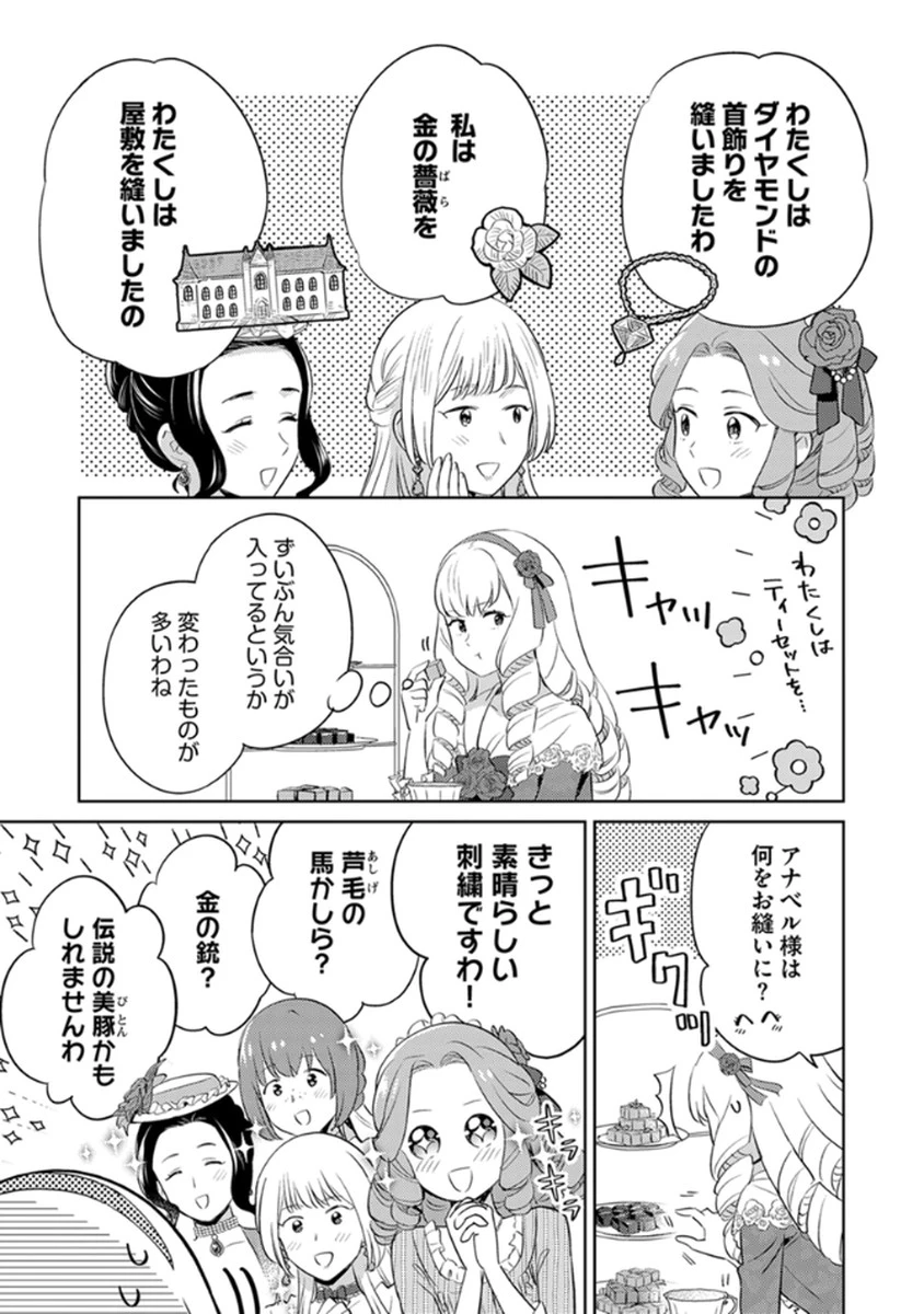 身代わり伯爵令嬢だけれど、婚約者代理はご勘弁！ 第8話 - 15