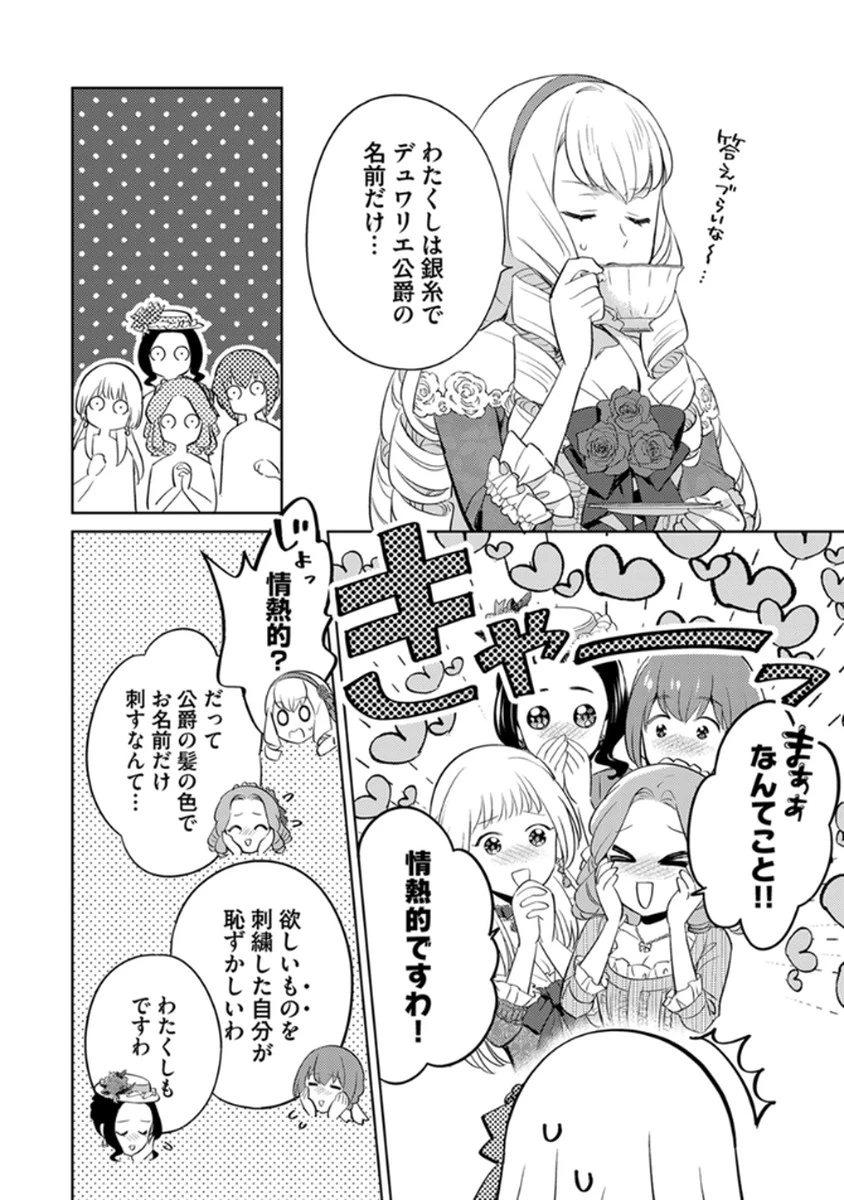 身代わり伯爵令嬢だけれど、婚約者代理はご勘弁！ 第8話 - 16