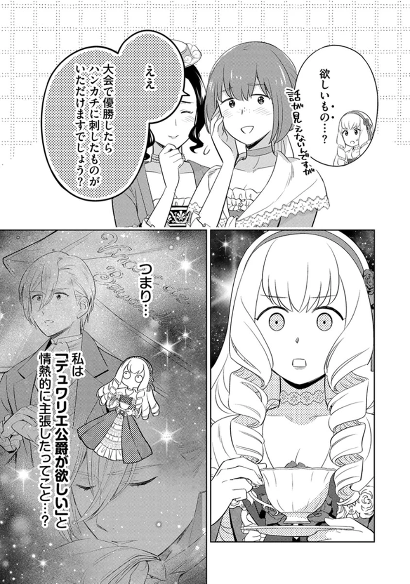 身代わり伯爵令嬢だけれど、婚約者代理はご勘弁！ 第8話 - 17
