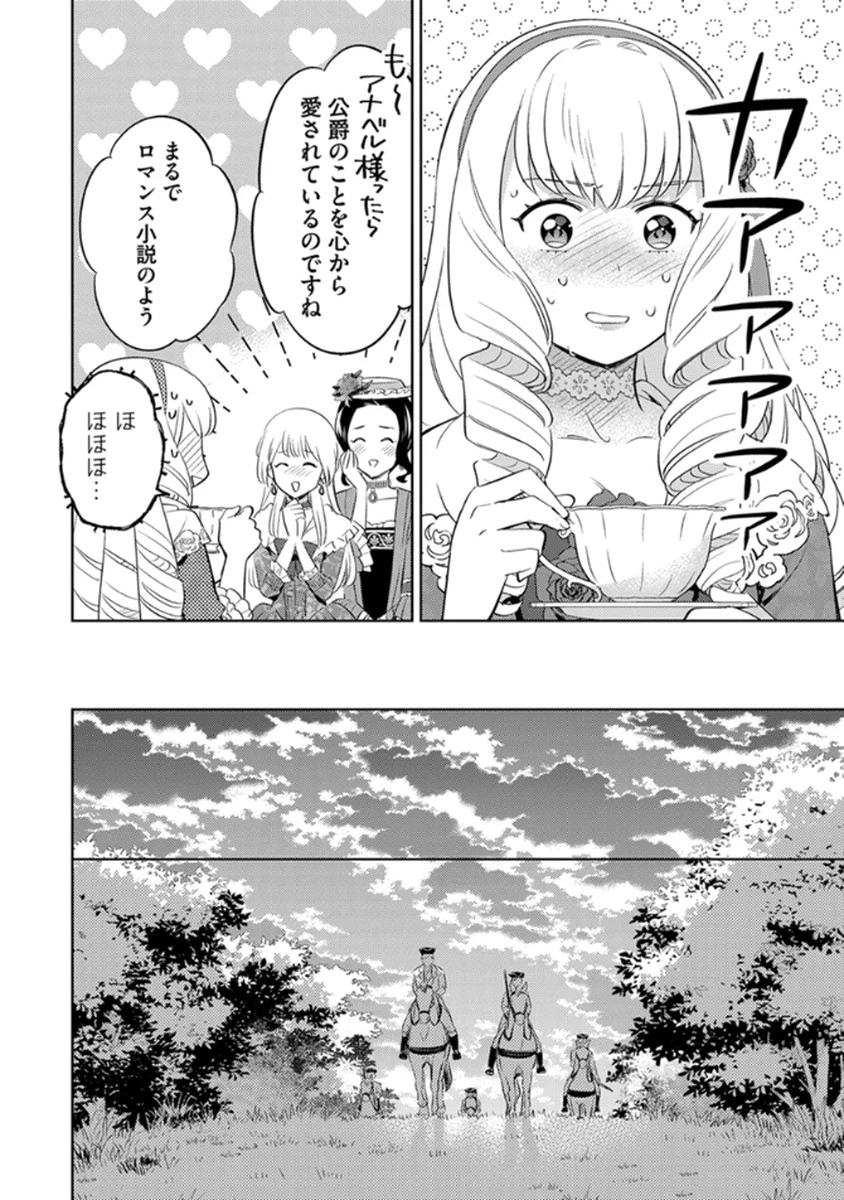 身代わり伯爵令嬢だけれど、婚約者代理はご勘弁！ 第8話 - 18