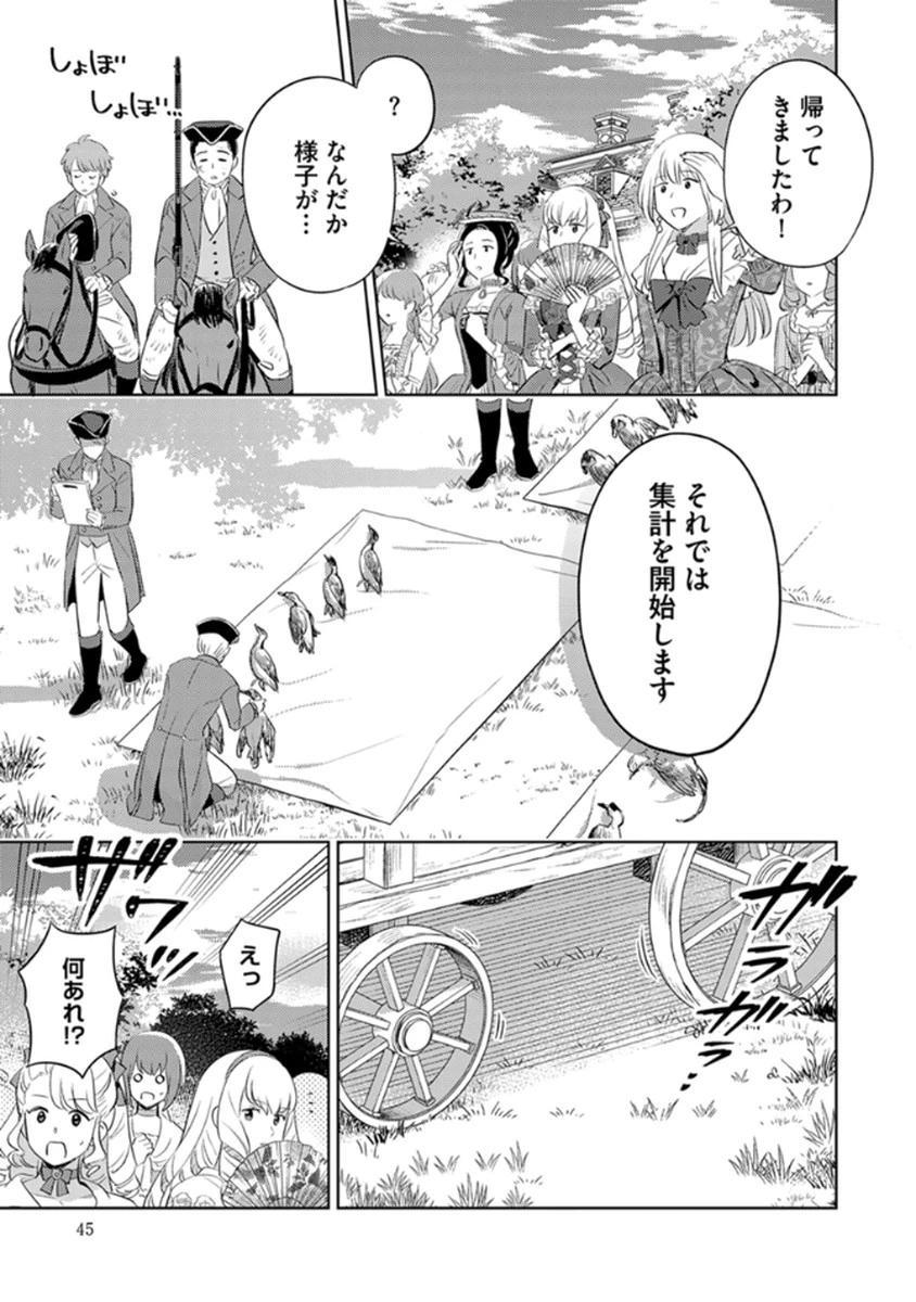 身代わり伯爵令嬢だけれど、婚約者代理はご勘弁！ 第8話 - 19
